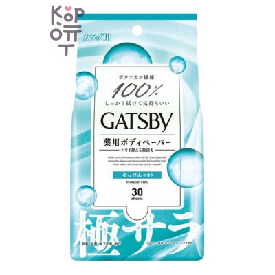 Mandom - Мужской дезодорант-антиперспирант для всего тела в форме салфеток "Gatsby Body Wipes Deodorant Powder" с пудрой и охлаждающим ментолом «Мыльная свежесть» 30 шт. / 20