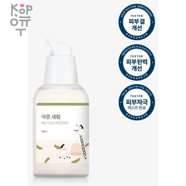 Round Lab Soybean Serum - Питательная сыворотка на основе соевых бобов, 50мл.   &mdash; Корейские товары для всей семьи(КорОпт)