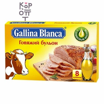 Gallina Blanca - Бульон говяжий с йодированной солью кубики 10 г × 8 шт. (коробка 60 шт.)