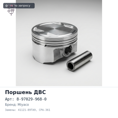 Поршень суппорта 8-97029-968-0 / 41121-89TA9 CPA-361 50.7 мм MIYACO