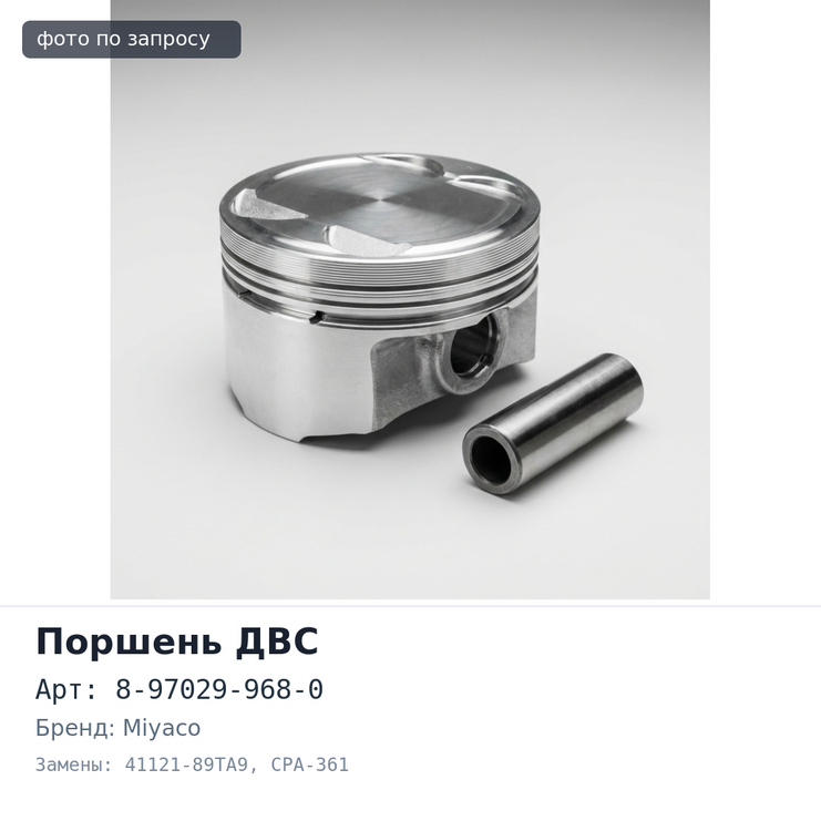 Поршень суппорта 8-97029-968-0 / 41121-89TA9 CPA-361 50.7 мм MIYACO