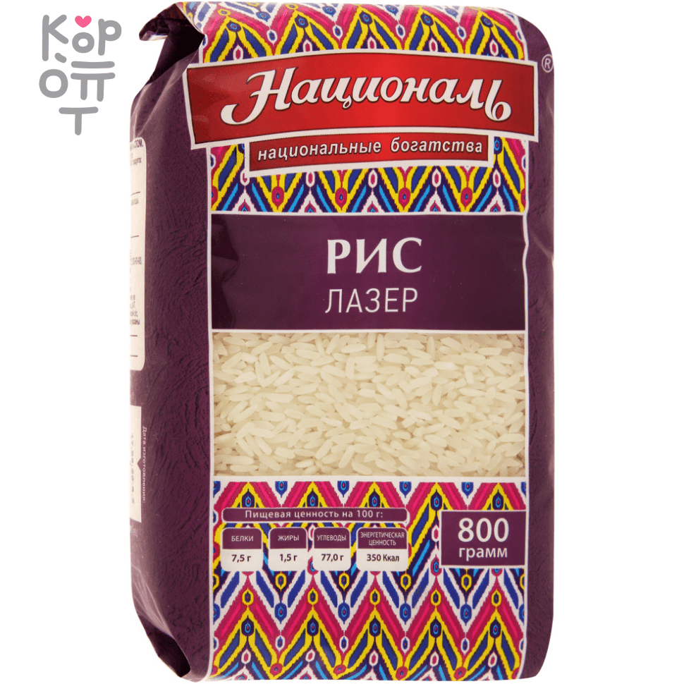 Рис лазер Националь, 800гр.