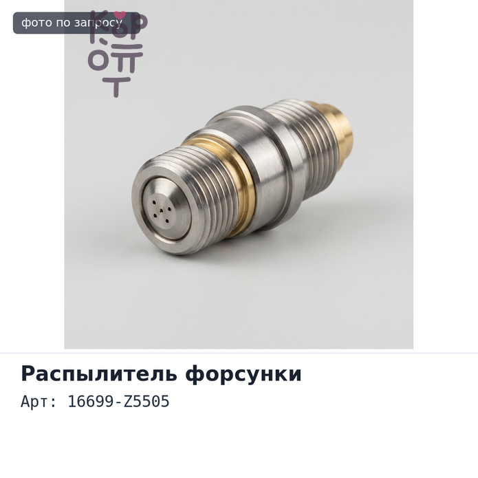 Уплотнение форсунки 16699-Z5505 NISSAN