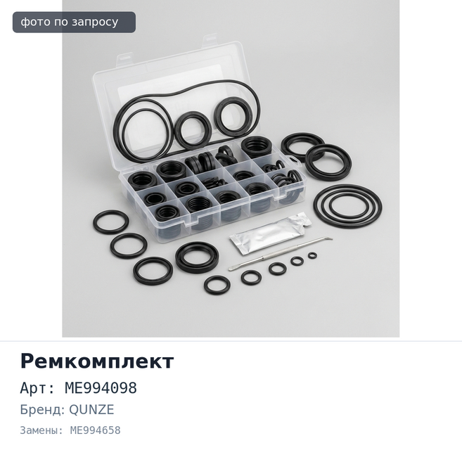 Ремкомплект ДВС 4M50 EURO3 ME994098 / ME994658 металлический QUNZE
