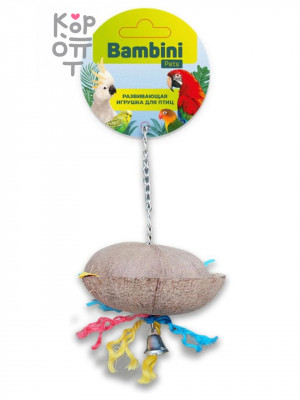 Игрушка Bambini Pets для средних и крупных попугаев "Кокосик с колокольчиком" 25 см СКИДКА 20%