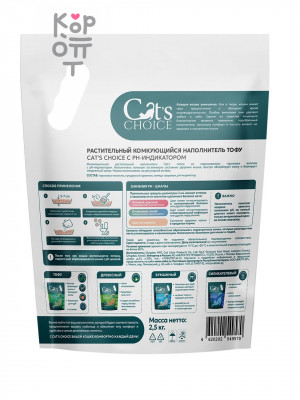 Cat's Choice Растительный комкующийся наполнитель с pH-индикатором, 6 л / 2,5 кг