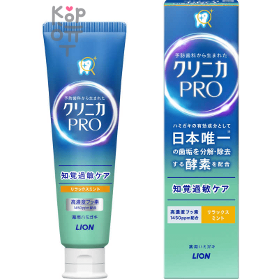 LION Clinica PRO Sensitive Toothpaste - Мягкий зубной гель для чувствительных зубов со вкусом Мяты и Османтуса 95гр. 