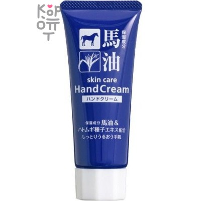 Kumano Cosme Station Hatomugi Hand Cream - Крем для рук питательный с лошадиным маслом и экстрактом семян бусенника, 60гр.