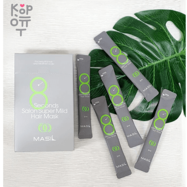 Masil 8 Seconds Salon Super Mild Hair Mask - Восстанавливающая маска для ослабленных волос — Корейские товары для всей семьи(КорОпт)