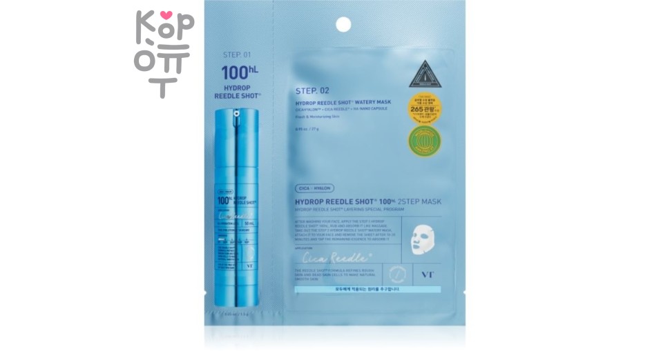VT Cosmetics Hydrop Reedle Shot 100hL 2 Step Mask - Двухступенчатая тканевая маска с микроиглами 27 г+1,5 г