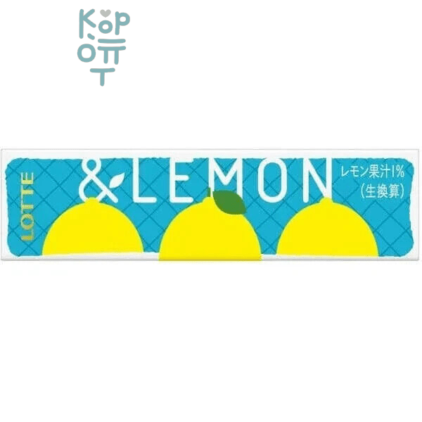 LOTTE &Lemon Chewing Gum  - Жевательная резинка Лимон, 26гр. 