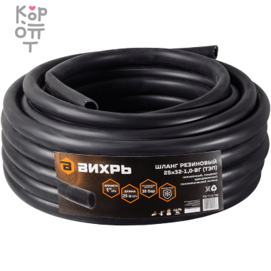 Шланг резиновый армированный, 25 х 32 - 1,0 - ВГ., бухта 25м (чёрный) ТЭП Вихрь — Корейские товары для всей семьи(КорОпт)