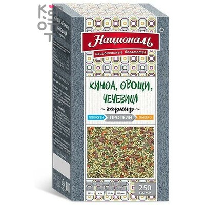 Киноа, овощи, чечевица, гарнир, Протеин, ЗОЖ Националь, 250 г