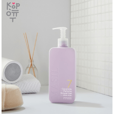 Masil 7 Ceramide Perfume Shower Gel "White Musk" - Парфюмированный гель для душа с керамидами "Белый мускус". &mdash; Корейские товары для всей семьи(КорОпт)