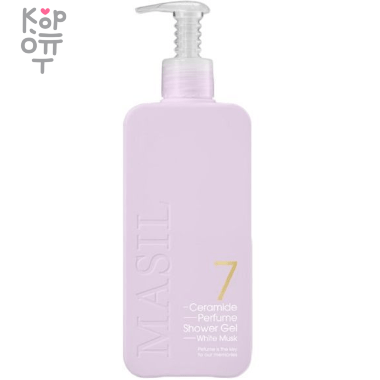 Masil 7 Ceramide Perfume Shower Gel &quot;White Musk&quot; - Парфюмированный гель для душа с керамидами &quot;Белый мускус&quot;. — Корейские товары для всей семьи(КорОпт)
