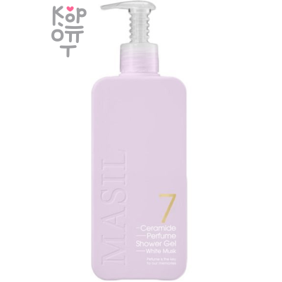 Masil 7 Ceramide Perfume Shower Gel "White Musk" - Парфюмированный гель для душа с керамидами "Белый мускус".