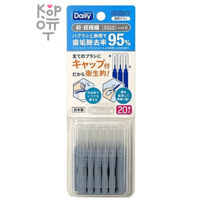 EBISU Daily Type Interdental Brush - Ёршик межзубный ПРЯМОЙ ФОРМЫ на короткой эргономичной ручке (с колпачком) 20шт. 