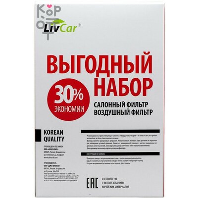 LIVCAR Air+Cabin Filters Honda - Набор из воздушного и салонного фильтров для HONDA