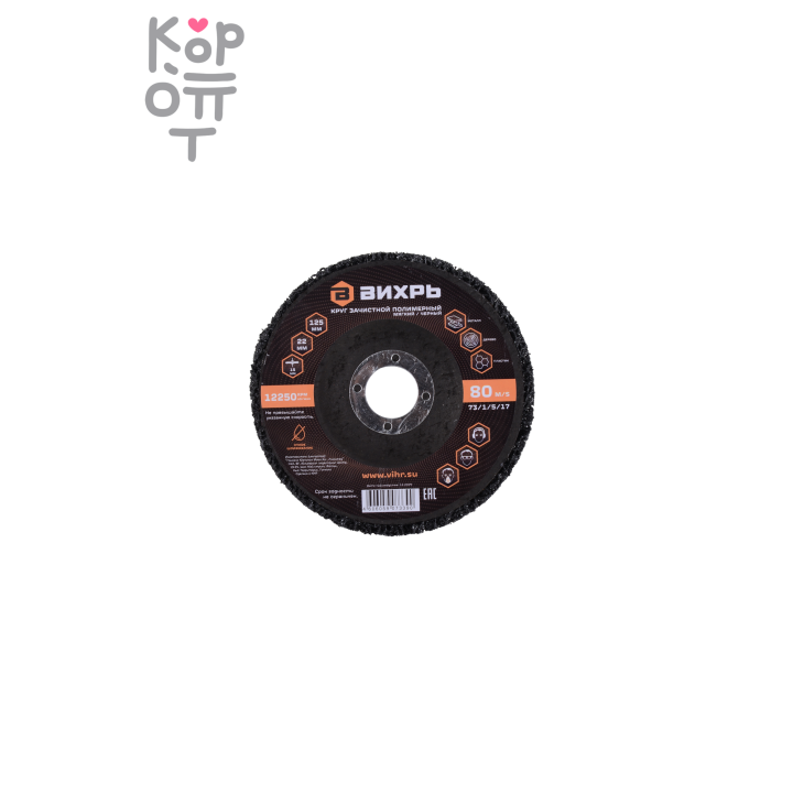 Круг зачистной полимерный 125мм, черный/мягкий  (коралловый) Вихрь