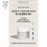 Mary&May Gluconolactone (Pha) + Betula Alba Juice Cleansing Pad - Очищающие пэды с глюконалактоном и березовым соком, 70шт.
