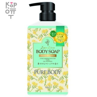 Mitsuei Love Line Pure Body Freesia - Увлажняющий гель для душа с аргановым маслом, гиалуроновой кислотой и коллагеном, аромат Фрезии. — Корейские товары для всей семьи(КорОпт)