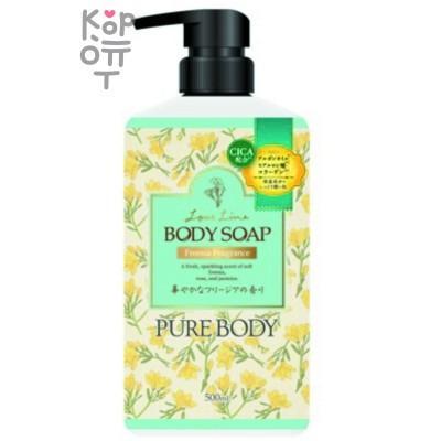 Mitsuei Love Line Pure Body Freesia - Увлажняющий гель для душа с аргановым маслом, гиалуроновой кислотой и коллагеном, аромат Фрезии.