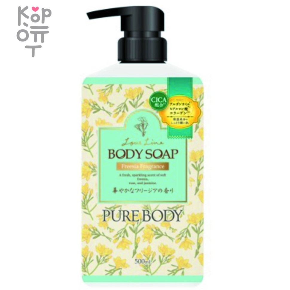 Mitsuei Love Line Pure Body Freesia - Увлажняющий гель для душа с аргановым маслом, гиалуроновой кислотой и коллагеном, аромат Фрезии.