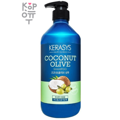 Kerasys Coconut Olive Shampoo - Шампунь с маслами оливы и кокоса 800мл.
