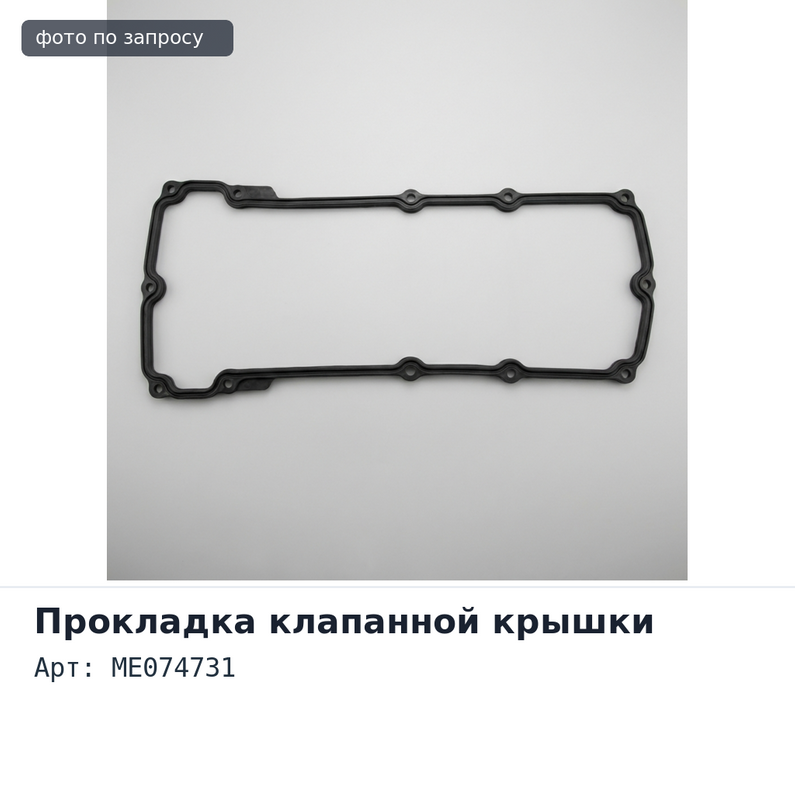 Прокладка клапанной крышки 6D16 ME074731 Mitsubishi