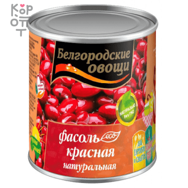 Белгородские овощи - Фасоль красная натуральная консервированная 400гр.*12шт.   1 &mdash; Корейские товары для всей семьи(КорОпт)