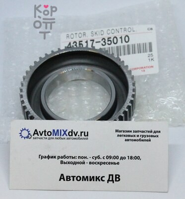 Ротор ABS 43517-35010 заднее для TOYOTA