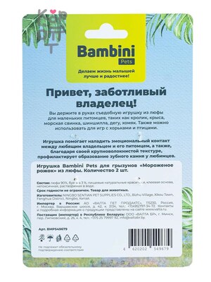 Игрушка Bambini Pets для грызунов "Мороженое рожок" из люфы. Количество 2 шт