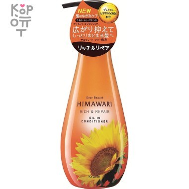 Kracie Dear Beaute Himawari Premium EX Rich &amp; Repair Treatment - Бальзам-ополаскиватель для поврежденных волос с комплексом. — Корейские товары для всей семьи(КорОпт)