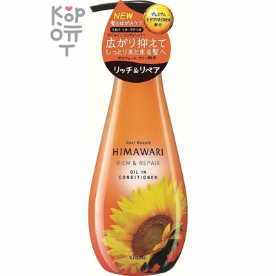 Kracie Dear Beaute Himawari Premium EX Rich & Repair Treatment - Бальзам-ополаскиватель для поврежденных волос с комплексом.