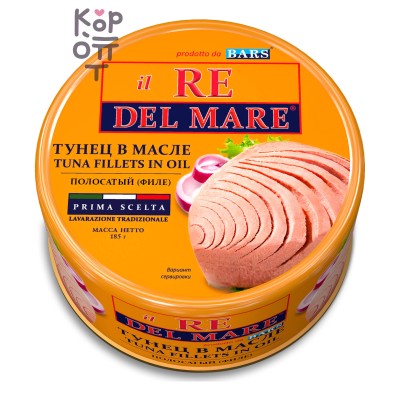 il RE DEL MARE Тунец полосатый в масле, филе, 185 г, банка с ключом — Коробка 24 штук, Коробка 24 шт.