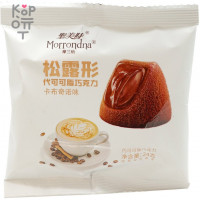 Конфеты шоколадные Morrondna Трюфель cо вкусом Капучино