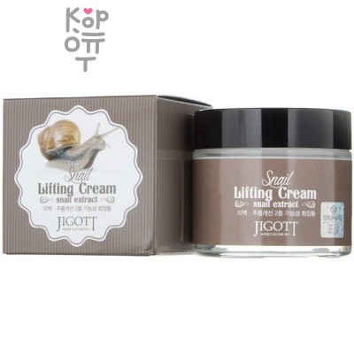 Jigott Snail Lifting Cream - Подтягивающий крем с экстрактом слизи улитки 70мл.