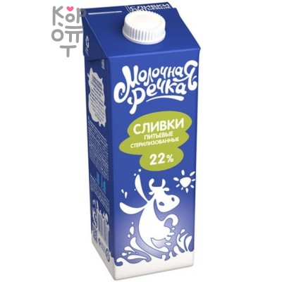 Сливки 22%, Молочная речка, 1 л