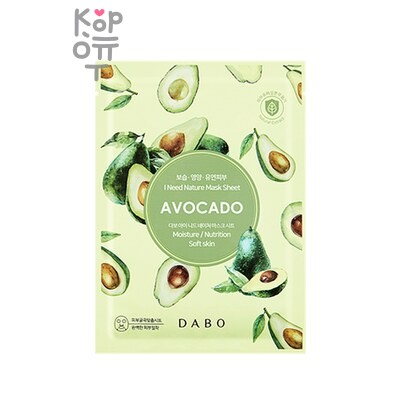 DABO I Need Nature Mask Sheet Avocado — Тканевая маска, для лица с маслом авокадо, 23 г