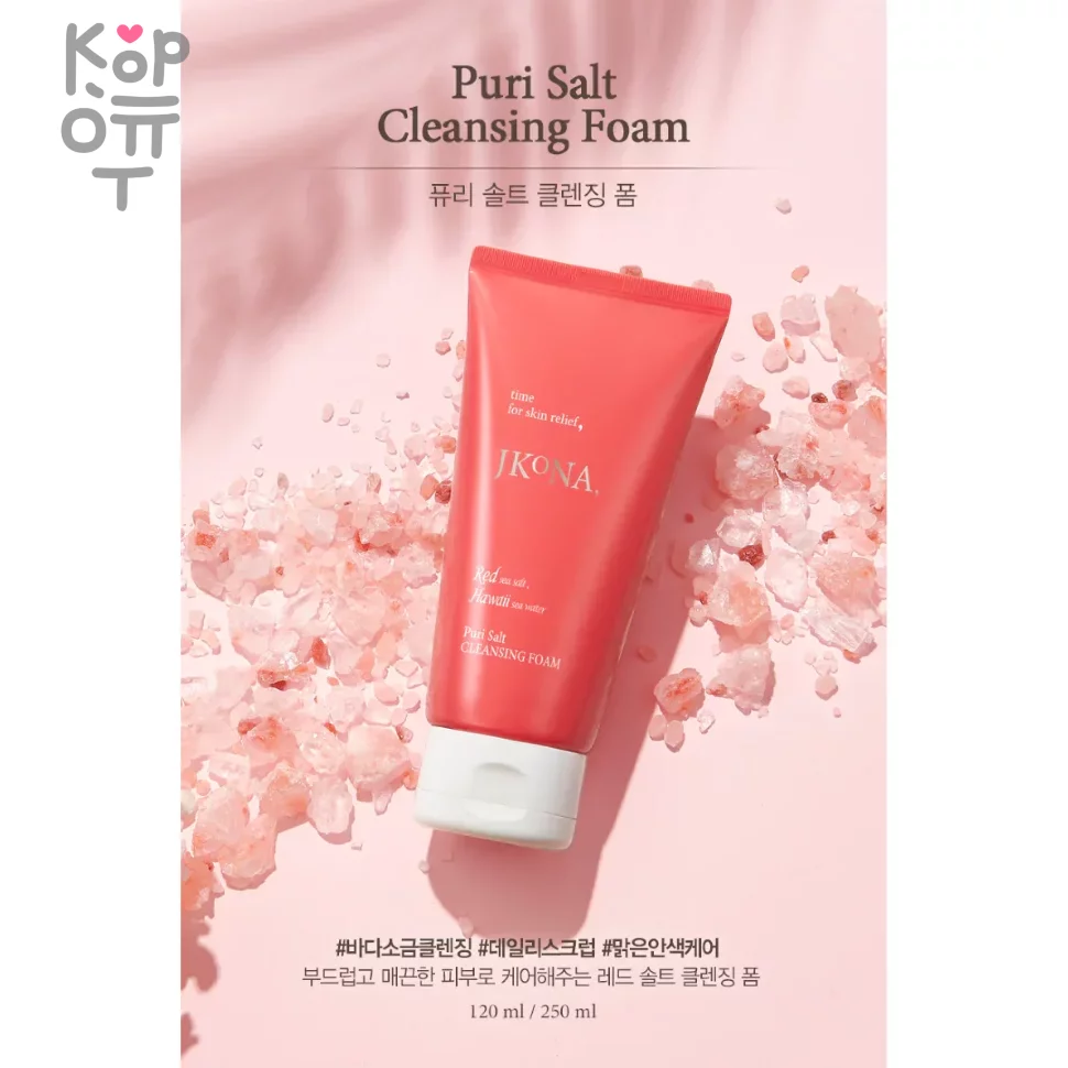 JKONA Puri Salt Cleansing Foam - Очищающая пенка с солью пури по цене 385  руб. в интернет магазине Корейские товары для всей семьи(КорОпт)