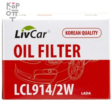 LIVCAR Oil Filter LCL914/2W - Масляный фильтр для LADA — Корейские товары для всей семьи(КорОпт)