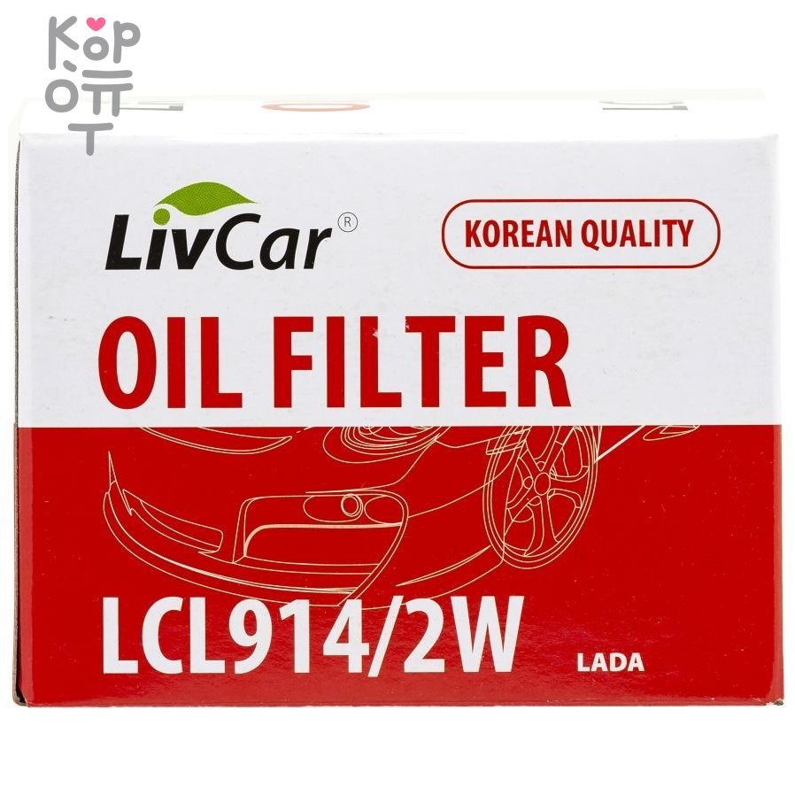 LIVCAR Oil Filter LCL914/2W - Масляный фильтр для LADA, купить с доставкой на дом фото 1 — Корейские товары для всей семьи(КорОпт)