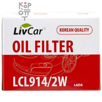 LIVCAR Oil Filter LCL914/2W - Масляный фильтр для LADA