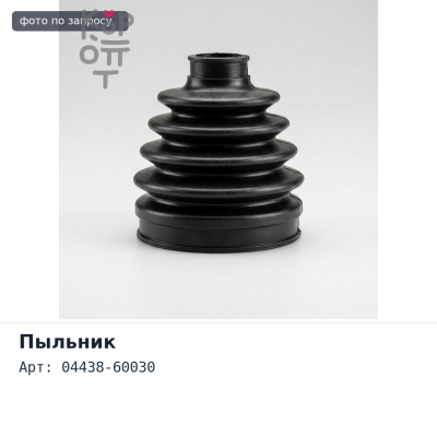 Пыльник привода 04438-60030 PRADO 120 переднего Аналог