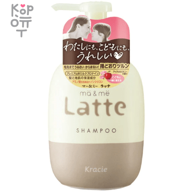 Kracie Ma&amp;Me Latte Protein Milk Shampoo - Молочный увлажняющий шампунь для волос  490мл. — Корейские товары для всей семьи(КорОпт)