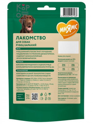 Лакомство Мнямс На каждый день для собак Рубец бараний 170гр.