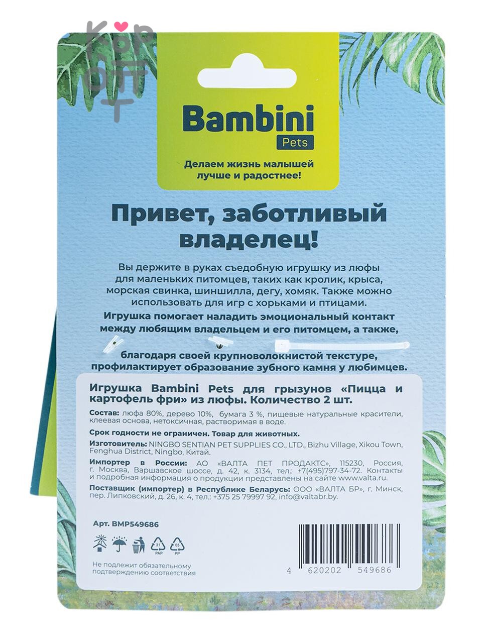 Игрушка Bambini Pets для грызунов "Пицца и картофель фри" из люфы. Количество 2 шт