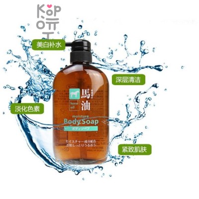 Kumano Horse Oil Body Soap - Гель для душа увлажняющий с лошадиным маслом