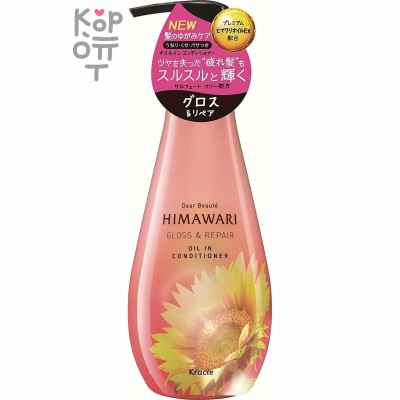 Kracie Dear Beaute Himawari Oil Premium EX Gloss &amp; Repair Conditioner - Бальзам-ополаскиватель для восстановления блеска поврежденных волос.