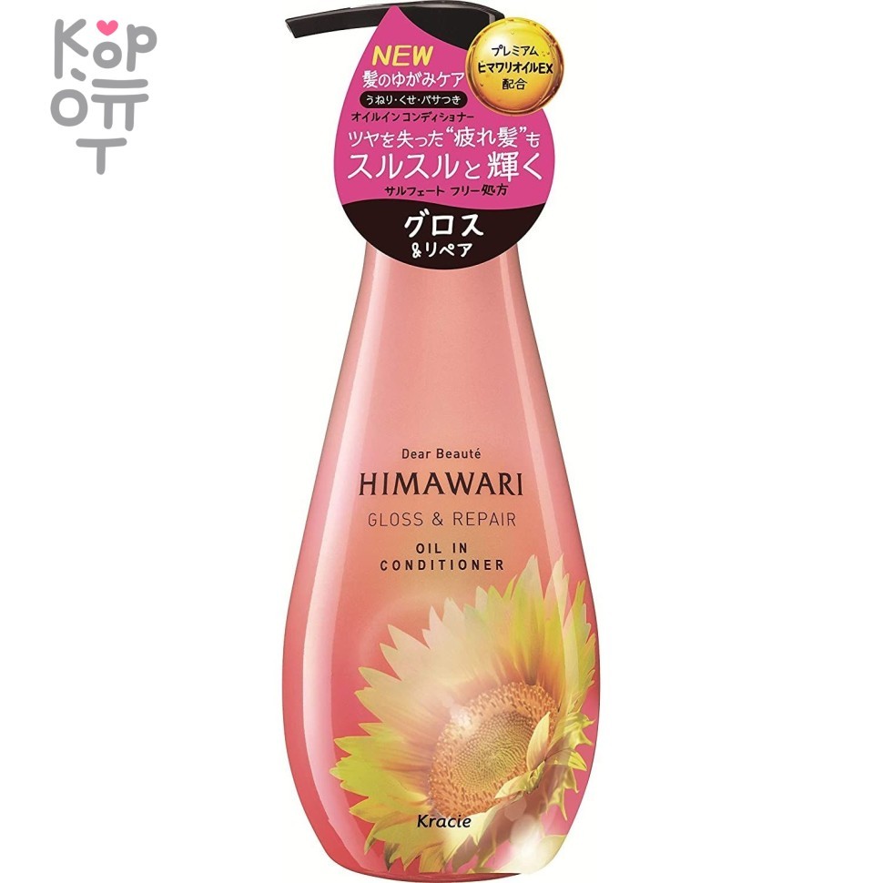 Kracie Dear Beaute Himawari Oil Premium EX Gloss & Repair Conditioner - Бальзам-ополаскиватель для восстановления блеска поврежденных волос.